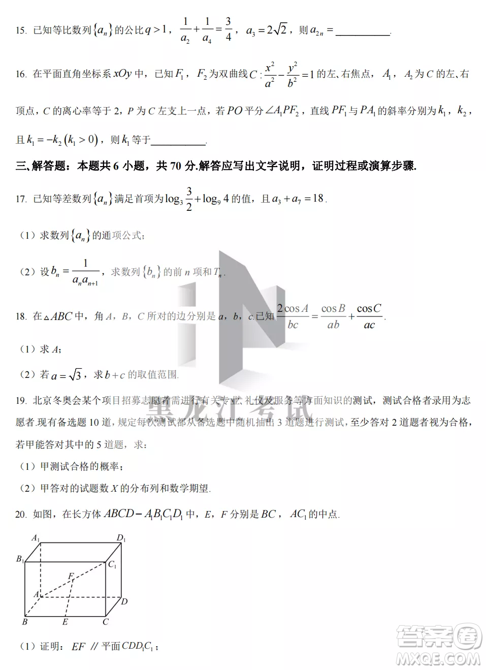 長春外國語學(xué)校2022-2023學(xué)年第一學(xué)期期中考試高三年級(jí)數(shù)學(xué)試卷答案