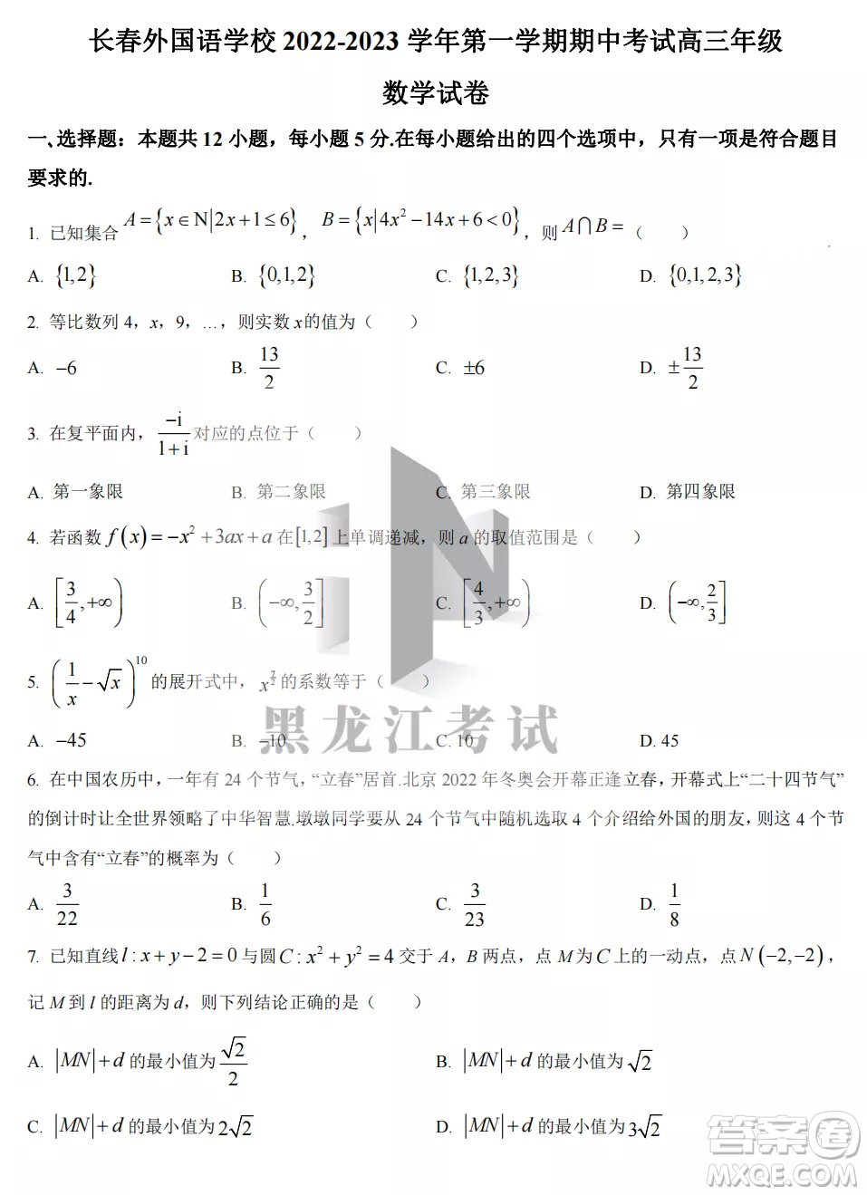 長春外國語學(xué)校2022-2023學(xué)年第一學(xué)期期中考試高三年級(jí)數(shù)學(xué)試卷答案