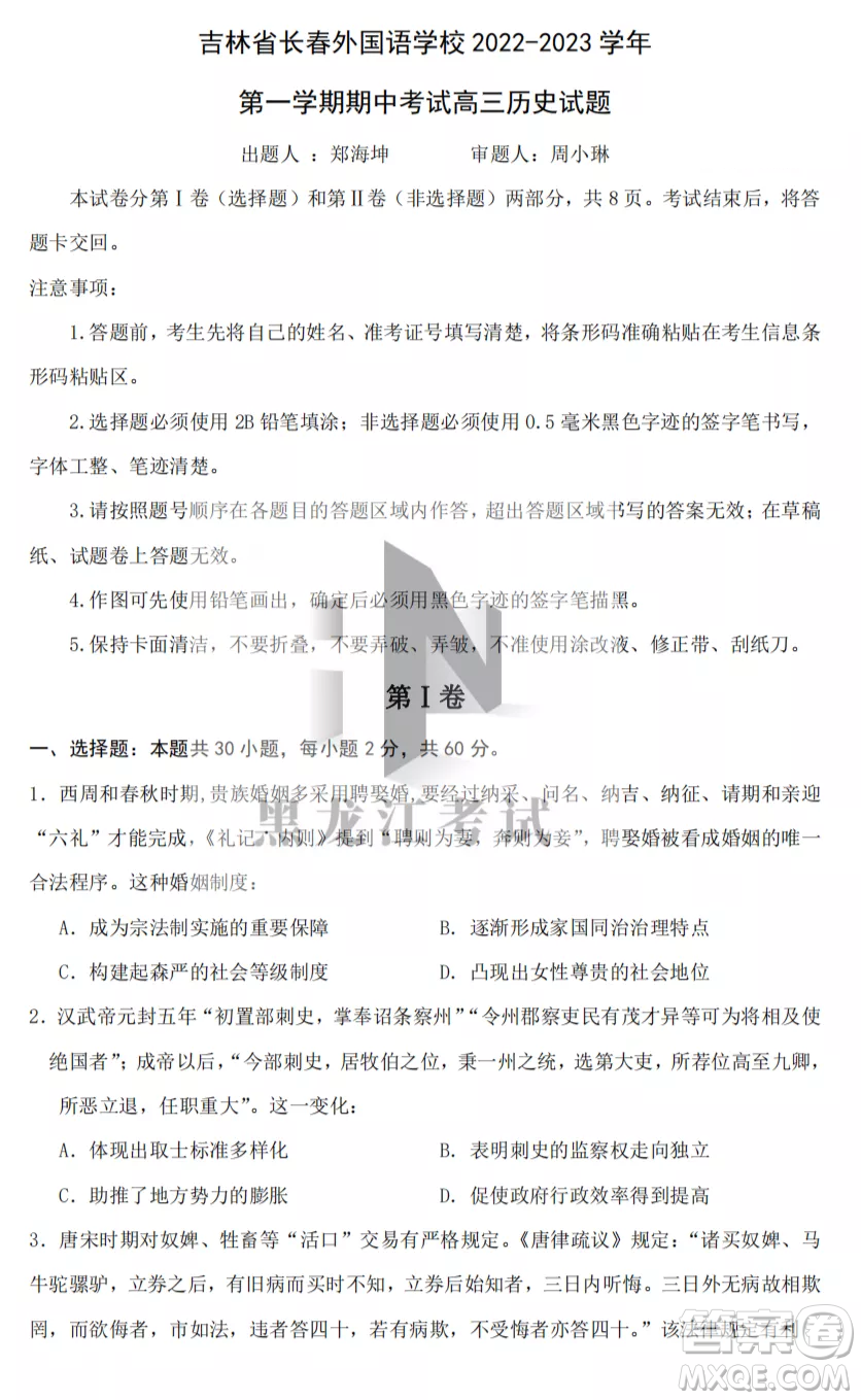 長(zhǎng)春外國(guó)語學(xué)校2022-2023學(xué)年第一學(xué)期期中考試高三年級(jí)文綜試卷答案