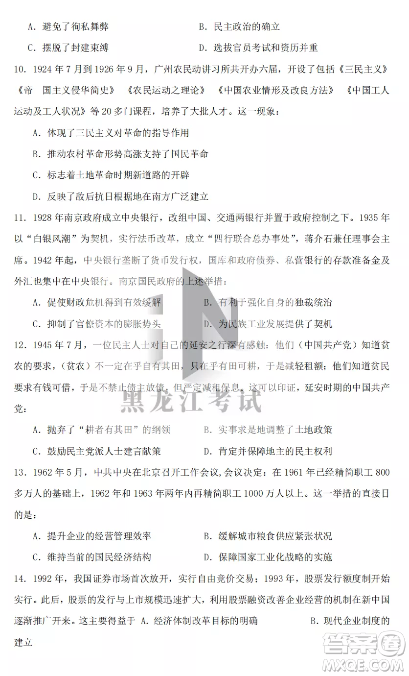 長(zhǎng)春外國(guó)語學(xué)校2022-2023學(xué)年第一學(xué)期期中考試高三年級(jí)文綜試卷答案