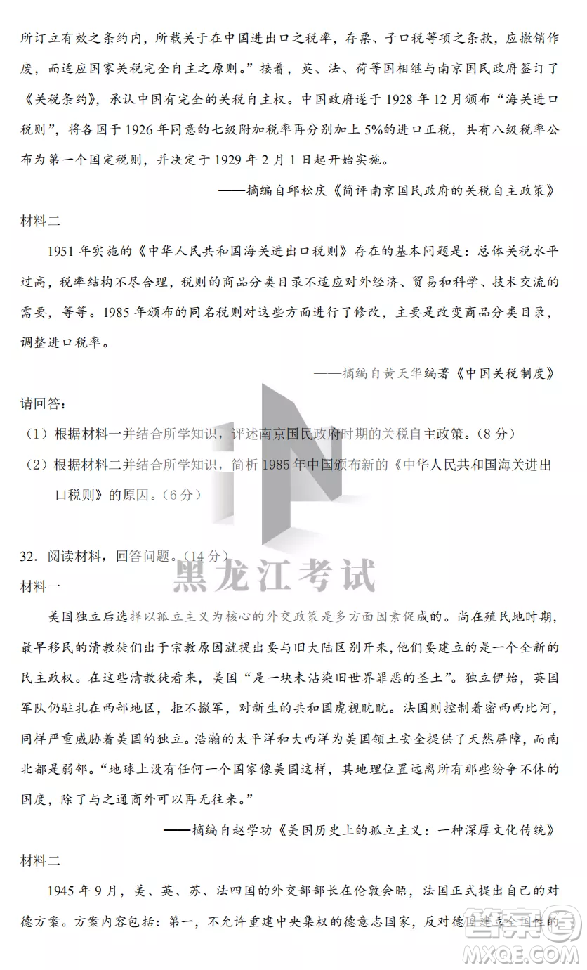 長(zhǎng)春外國(guó)語學(xué)校2022-2023學(xué)年第一學(xué)期期中考試高三年級(jí)文綜試卷答案