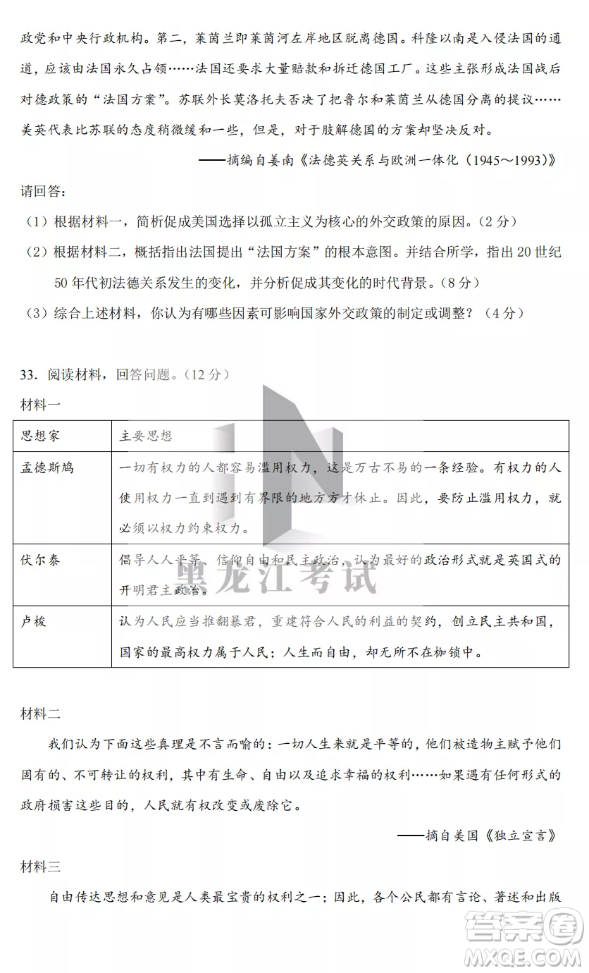 長(zhǎng)春外國(guó)語學(xué)校2022-2023學(xué)年第一學(xué)期期中考試高三年級(jí)文綜試卷答案