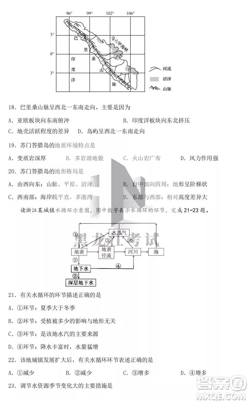 長(zhǎng)春外國(guó)語學(xué)校2022-2023學(xué)年第一學(xué)期期中考試高三年級(jí)文綜試卷答案