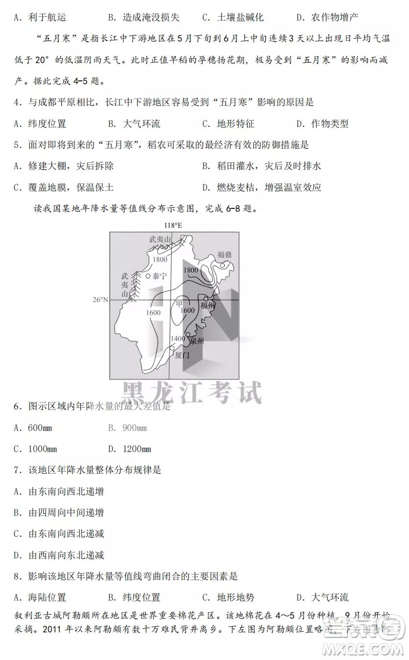 長(zhǎng)春外國(guó)語學(xué)校2022-2023學(xué)年第一學(xué)期期中考試高三年級(jí)文綜試卷答案