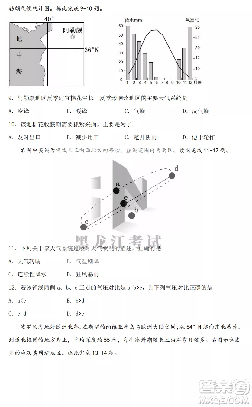 長(zhǎng)春外國(guó)語學(xué)校2022-2023學(xué)年第一學(xué)期期中考試高三年級(jí)文綜試卷答案