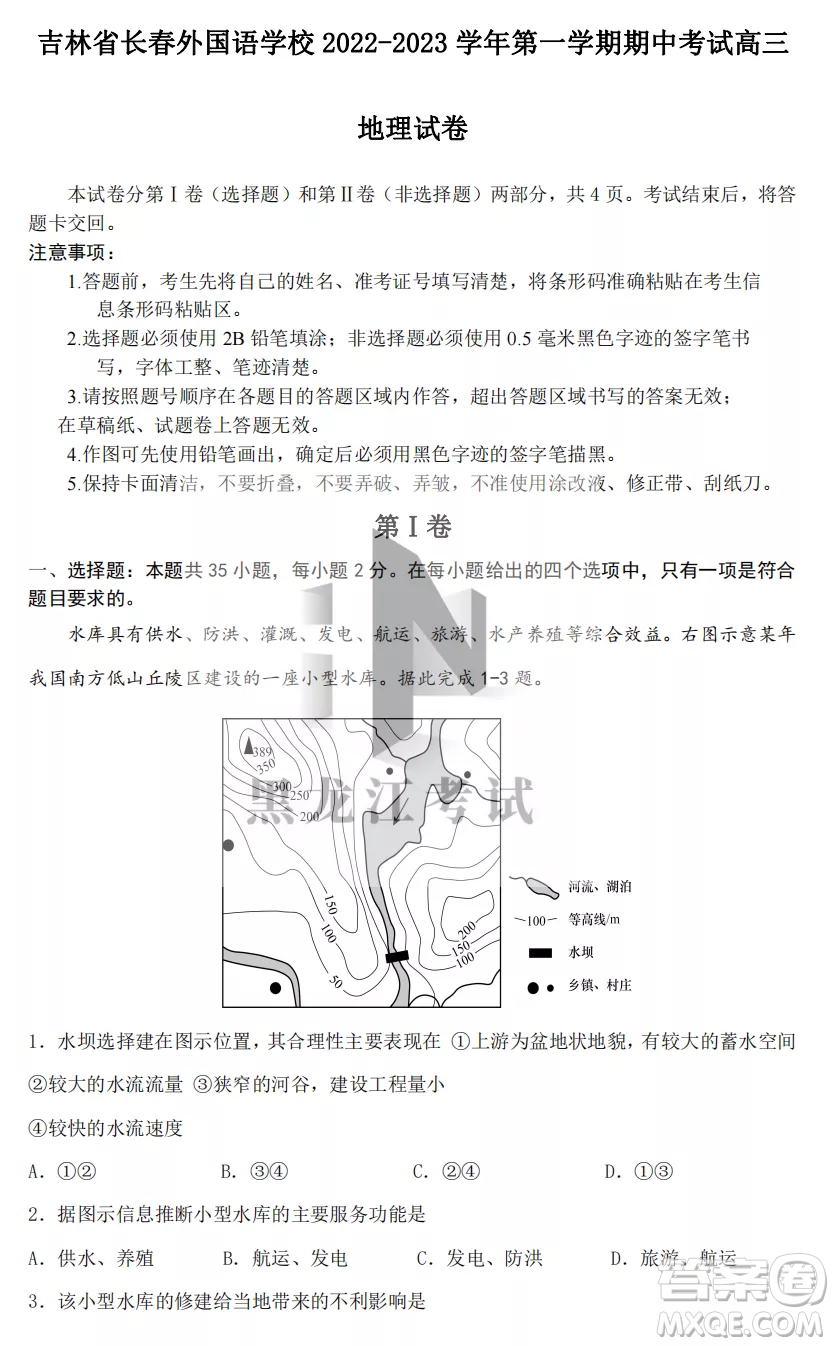 長(zhǎng)春外國(guó)語學(xué)校2022-2023學(xué)年第一學(xué)期期中考試高三年級(jí)文綜試卷答案