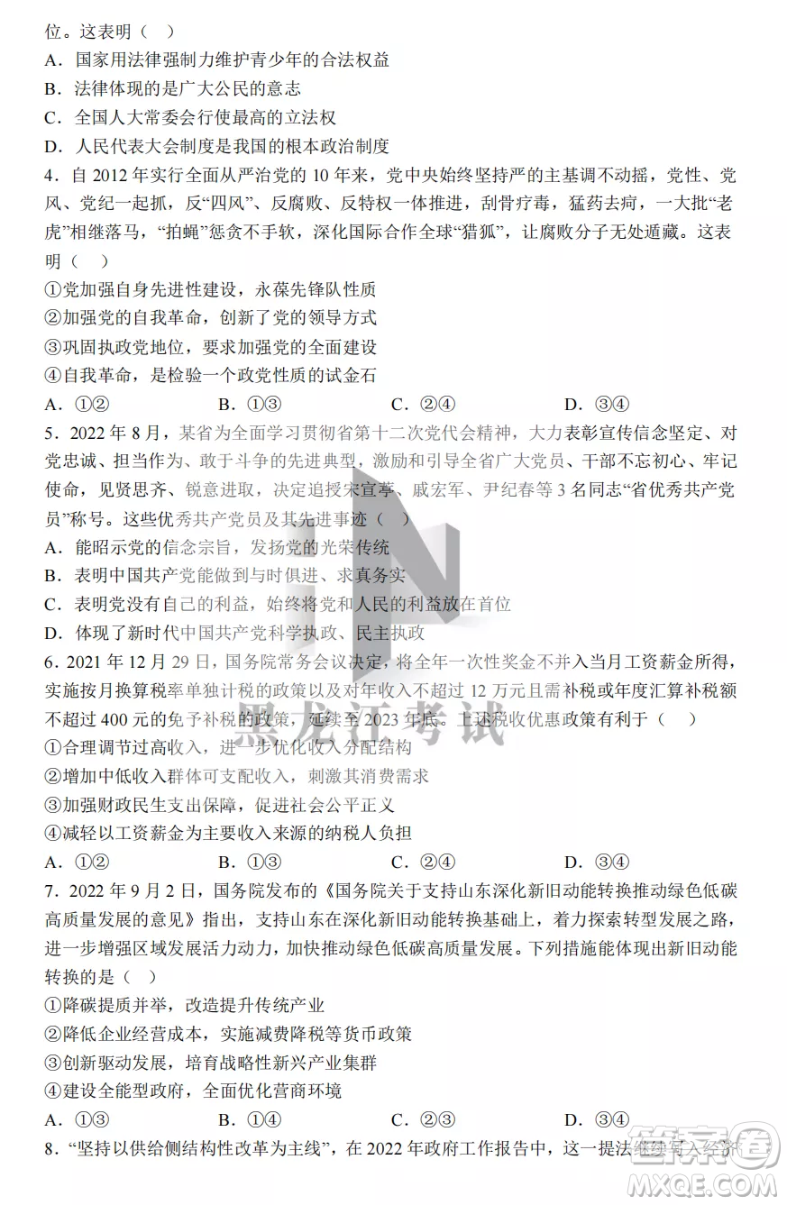 長(zhǎng)春外國(guó)語學(xué)校2022-2023學(xué)年第一學(xué)期期中考試高三年級(jí)文綜試卷答案