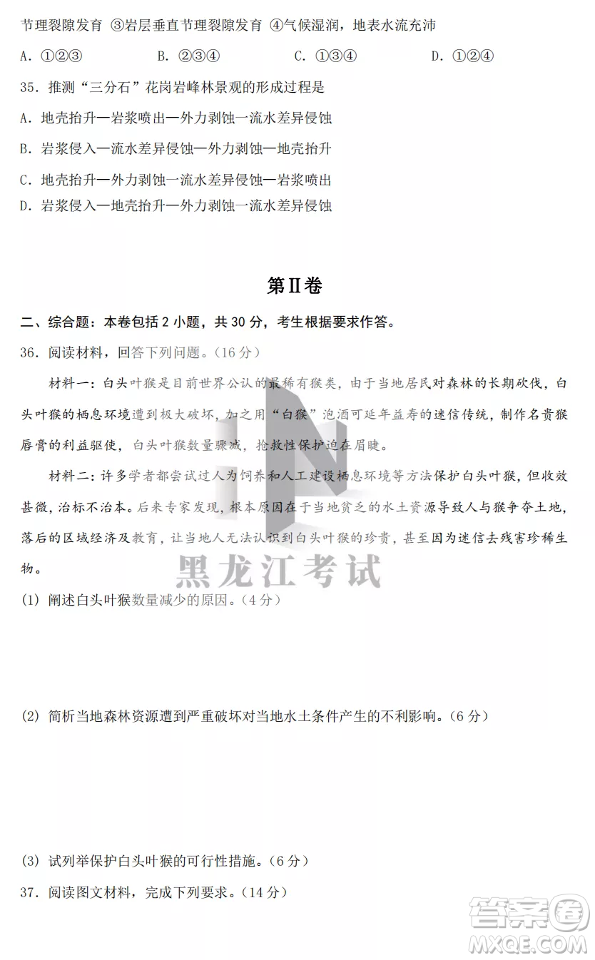長(zhǎng)春外國(guó)語學(xué)校2022-2023學(xué)年第一學(xué)期期中考試高三年級(jí)文綜試卷答案