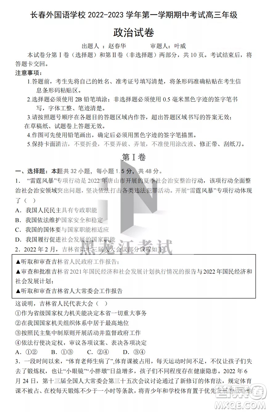 長(zhǎng)春外國(guó)語學(xué)校2022-2023學(xué)年第一學(xué)期期中考試高三年級(jí)文綜試卷答案