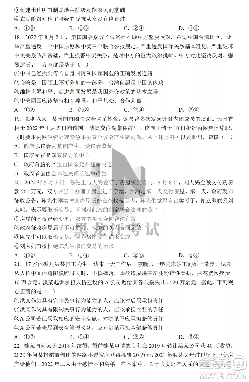 長(zhǎng)春外國(guó)語學(xué)校2022-2023學(xué)年第一學(xué)期期中考試高三年級(jí)文綜試卷答案