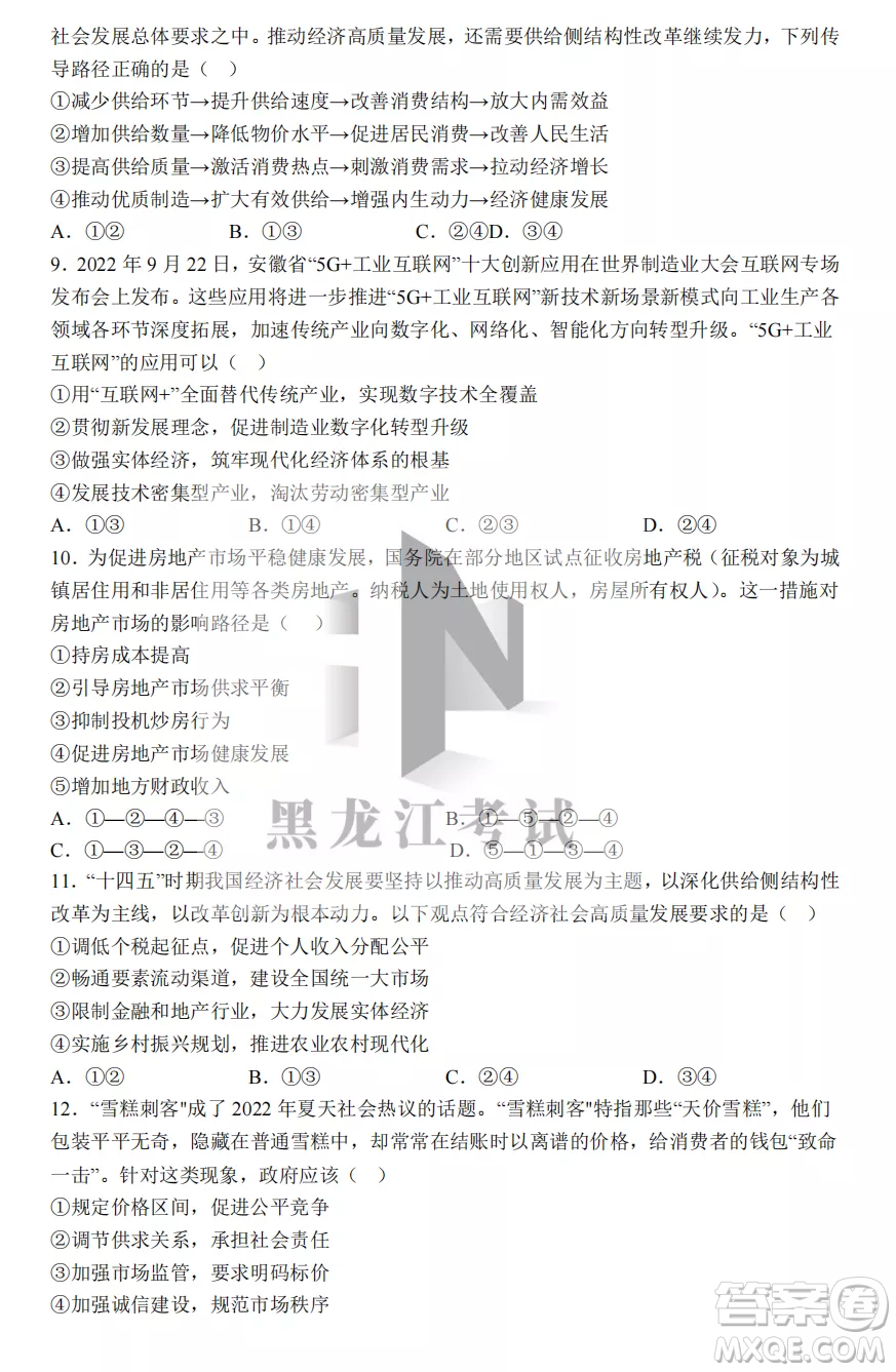 長(zhǎng)春外國(guó)語學(xué)校2022-2023學(xué)年第一學(xué)期期中考試高三年級(jí)文綜試卷答案