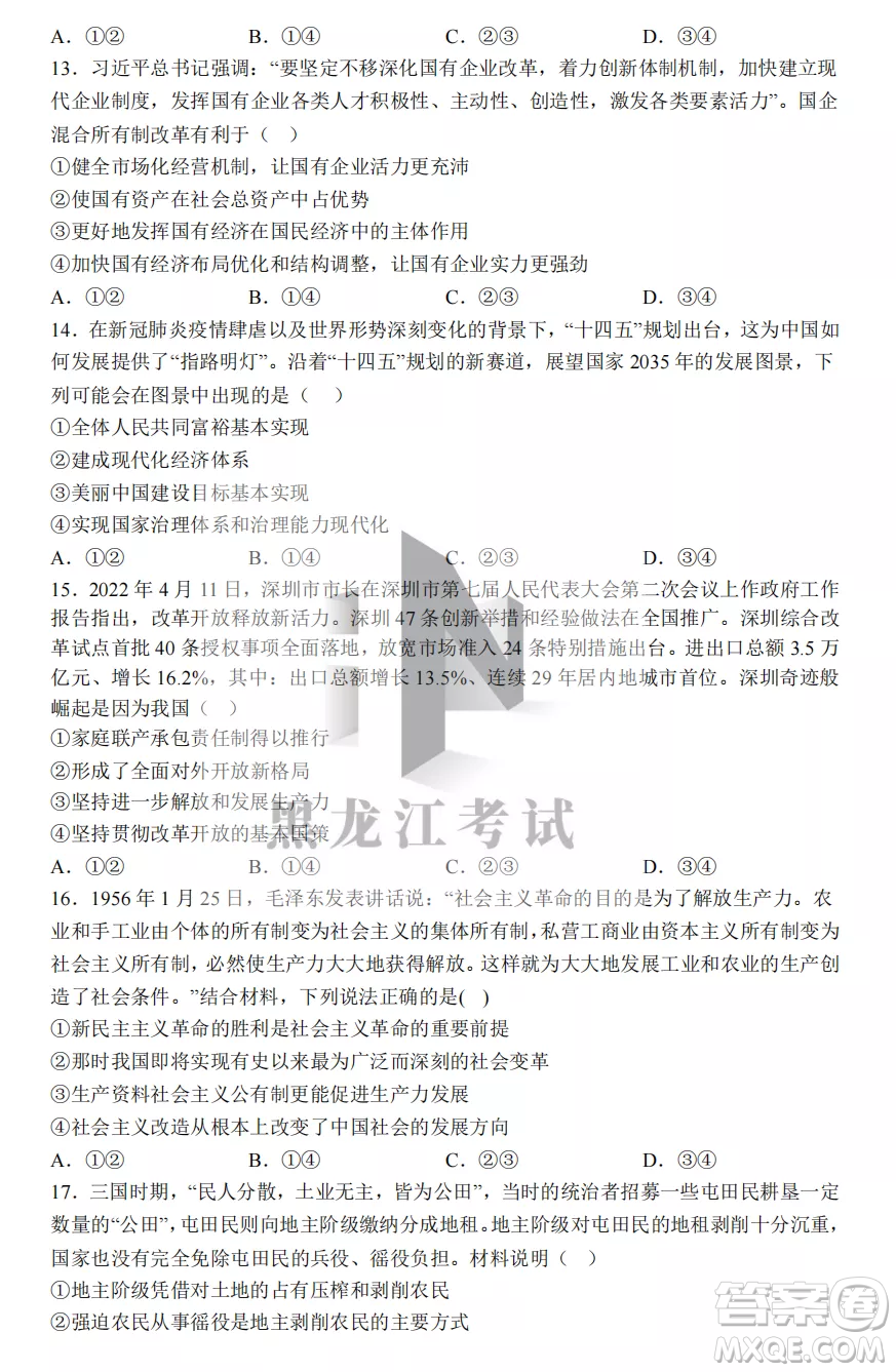 長(zhǎng)春外國(guó)語學(xué)校2022-2023學(xué)年第一學(xué)期期中考試高三年級(jí)文綜試卷答案