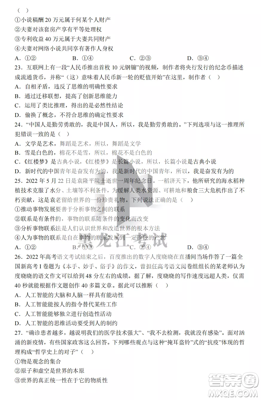 長(zhǎng)春外國(guó)語學(xué)校2022-2023學(xué)年第一學(xué)期期中考試高三年級(jí)文綜試卷答案
