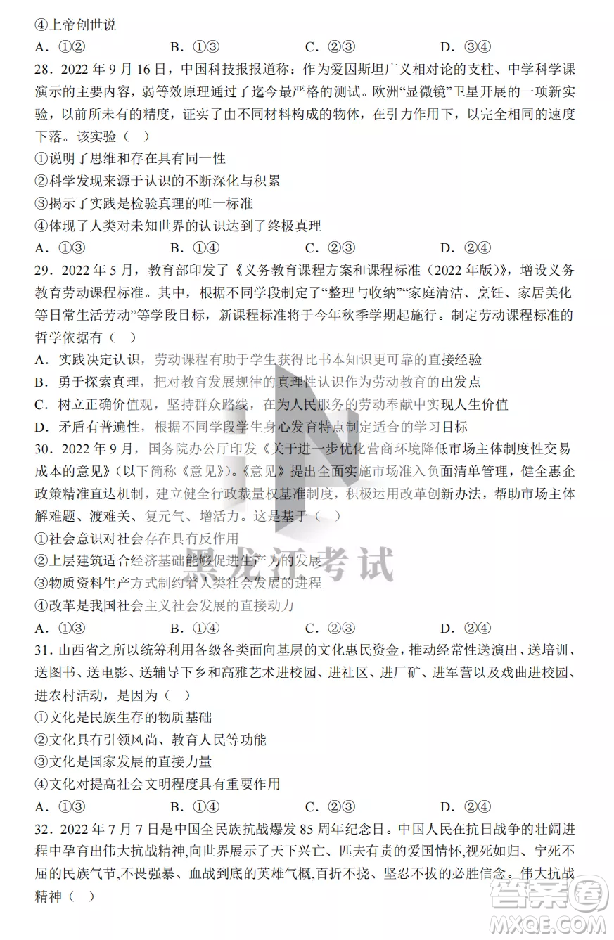 長(zhǎng)春外國(guó)語學(xué)校2022-2023學(xué)年第一學(xué)期期中考試高三年級(jí)文綜試卷答案