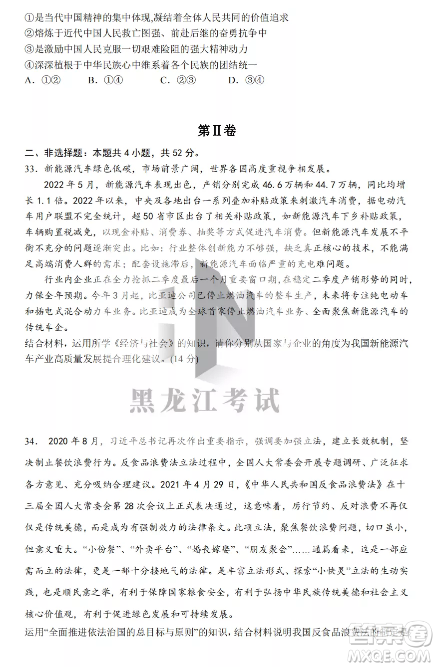長(zhǎng)春外國(guó)語學(xué)校2022-2023學(xué)年第一學(xué)期期中考試高三年級(jí)文綜試卷答案