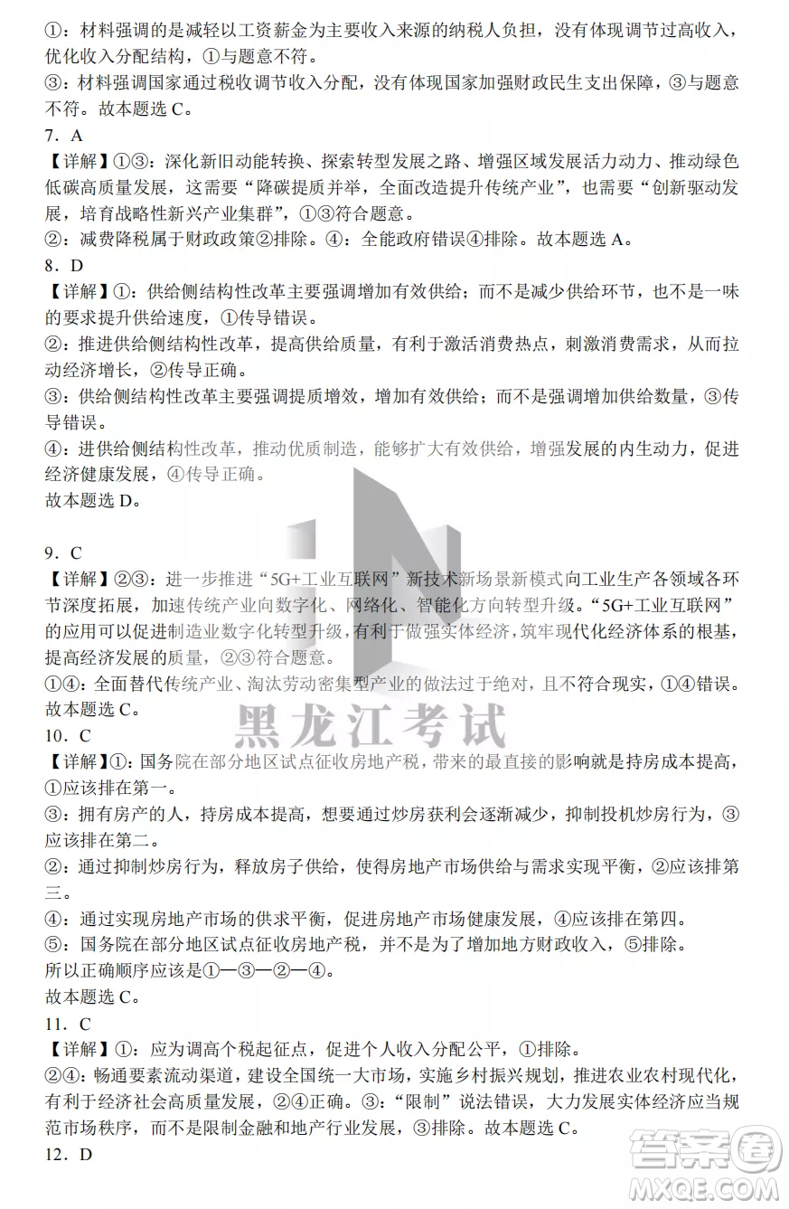 長(zhǎng)春外國(guó)語學(xué)校2022-2023學(xué)年第一學(xué)期期中考試高三年級(jí)文綜試卷答案