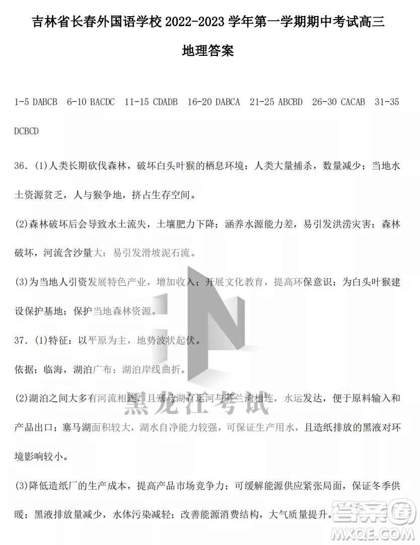 長(zhǎng)春外國(guó)語學(xué)校2022-2023學(xué)年第一學(xué)期期中考試高三年級(jí)文綜試卷答案