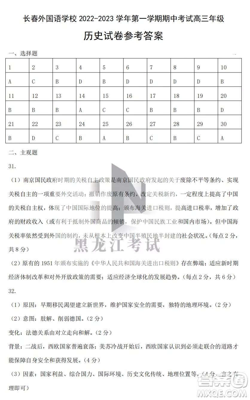 長(zhǎng)春外國(guó)語學(xué)校2022-2023學(xué)年第一學(xué)期期中考試高三年級(jí)文綜試卷答案