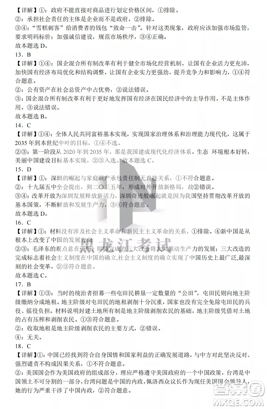 長(zhǎng)春外國(guó)語學(xué)校2022-2023學(xué)年第一學(xué)期期中考試高三年級(jí)文綜試卷答案