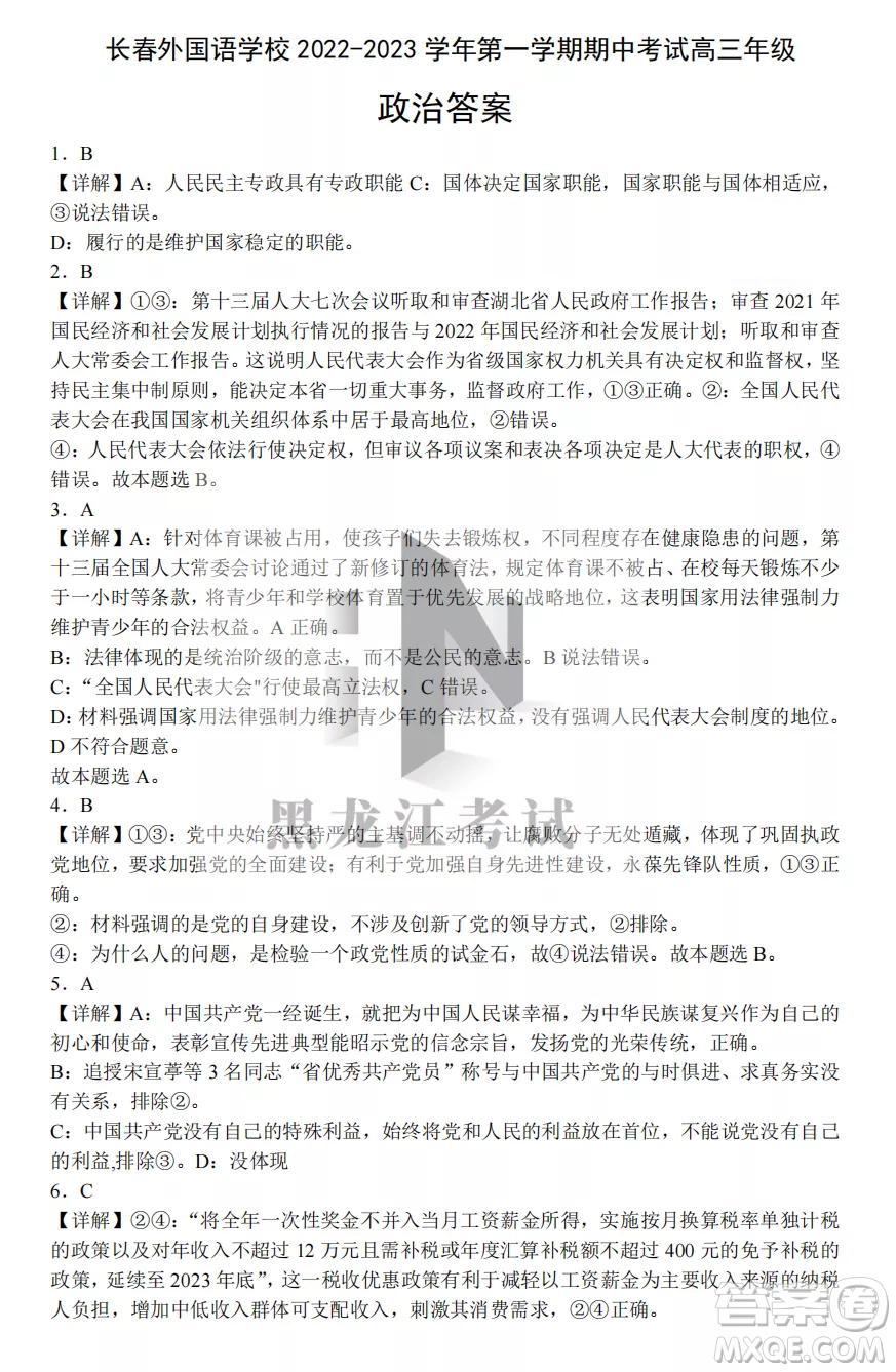 長(zhǎng)春外國(guó)語學(xué)校2022-2023學(xué)年第一學(xué)期期中考試高三年級(jí)文綜試卷答案