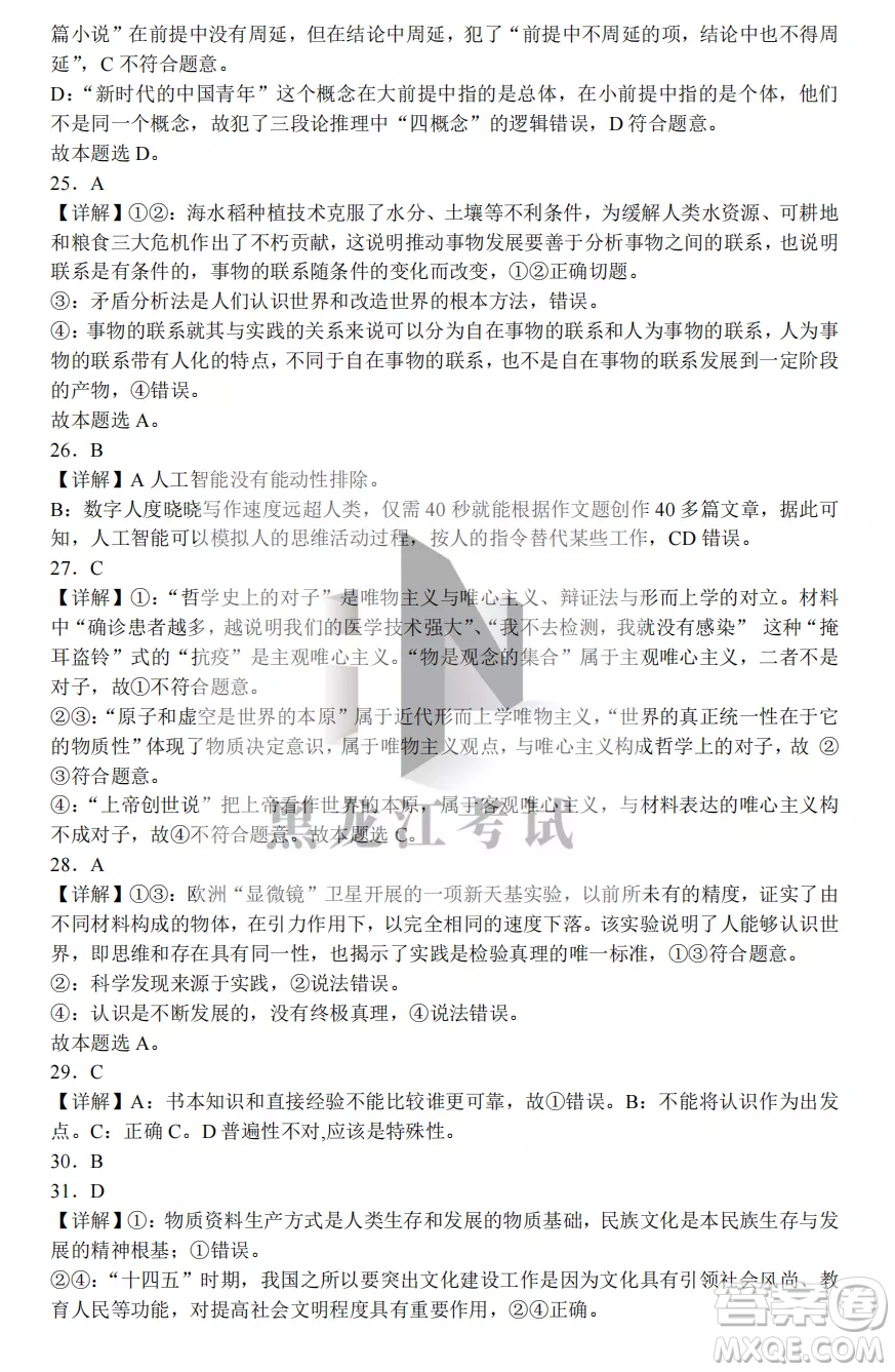 長(zhǎng)春外國(guó)語學(xué)校2022-2023學(xué)年第一學(xué)期期中考試高三年級(jí)文綜試卷答案