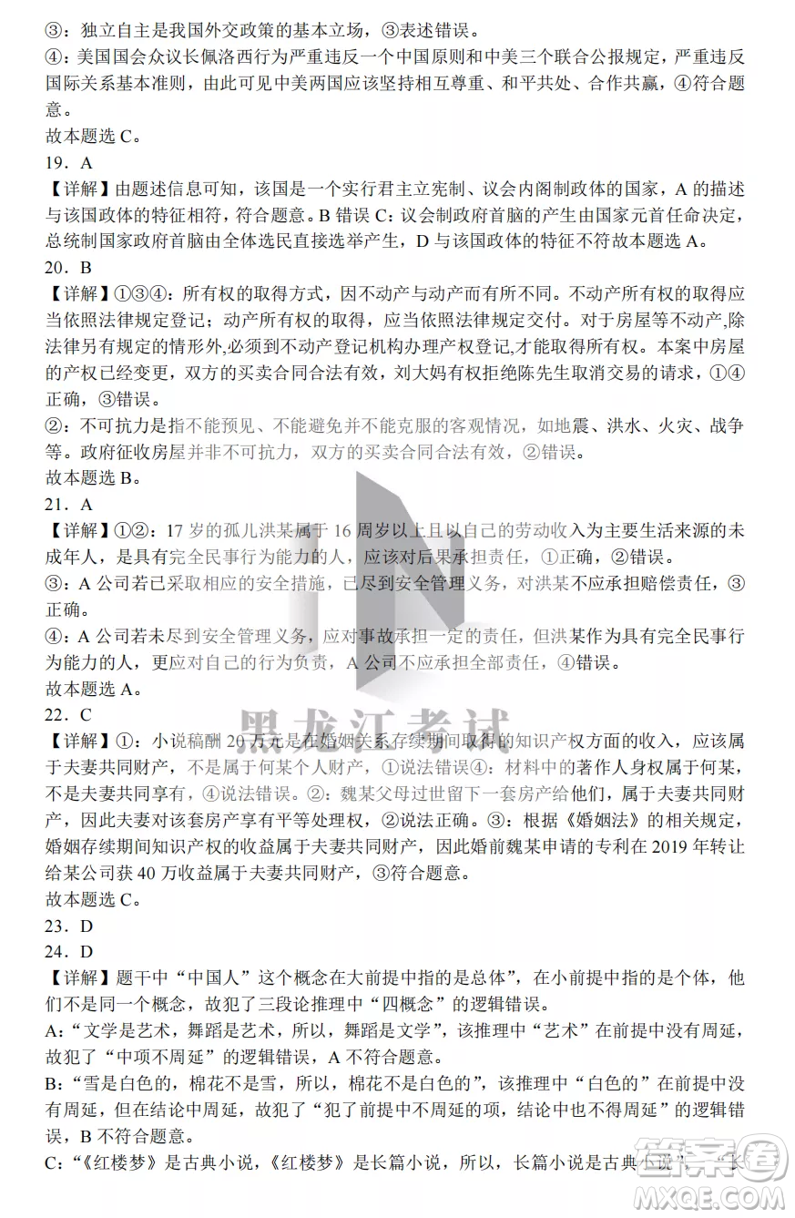 長(zhǎng)春外國(guó)語學(xué)校2022-2023學(xué)年第一學(xué)期期中考試高三年級(jí)文綜試卷答案