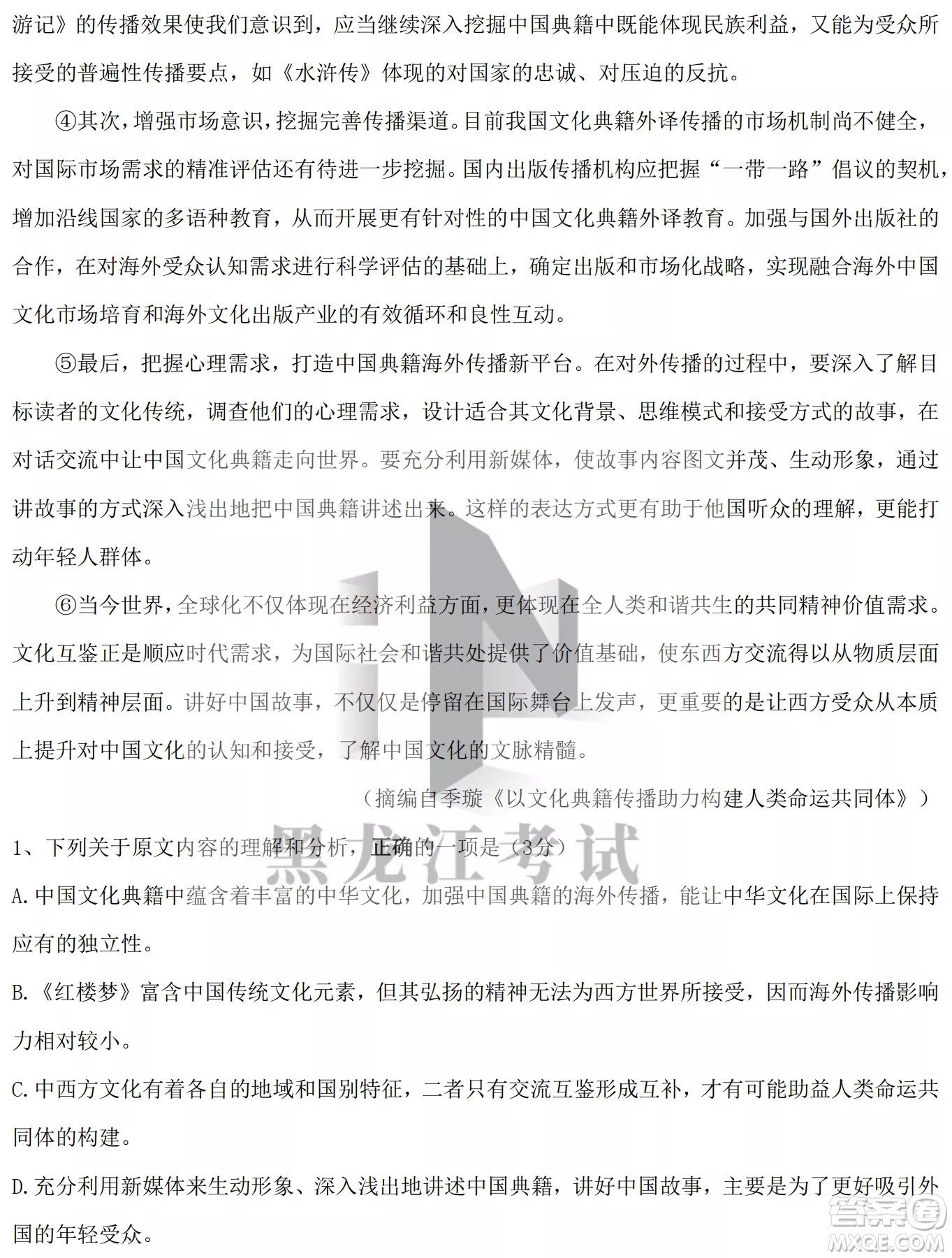 大慶鐵人中學2020級高三上學期月考語文試題試卷答案