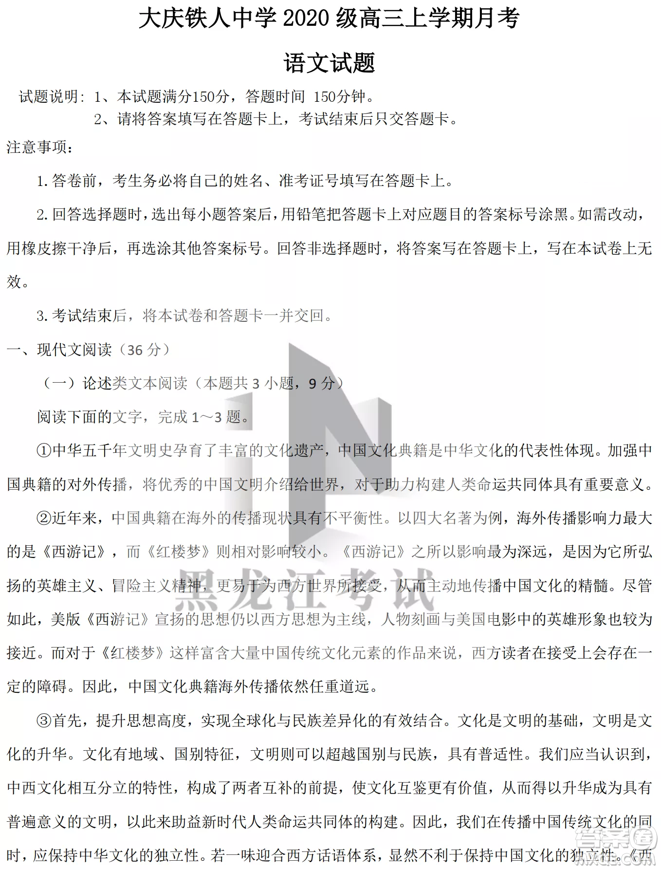 大慶鐵人中學2020級高三上學期月考語文試題試卷答案