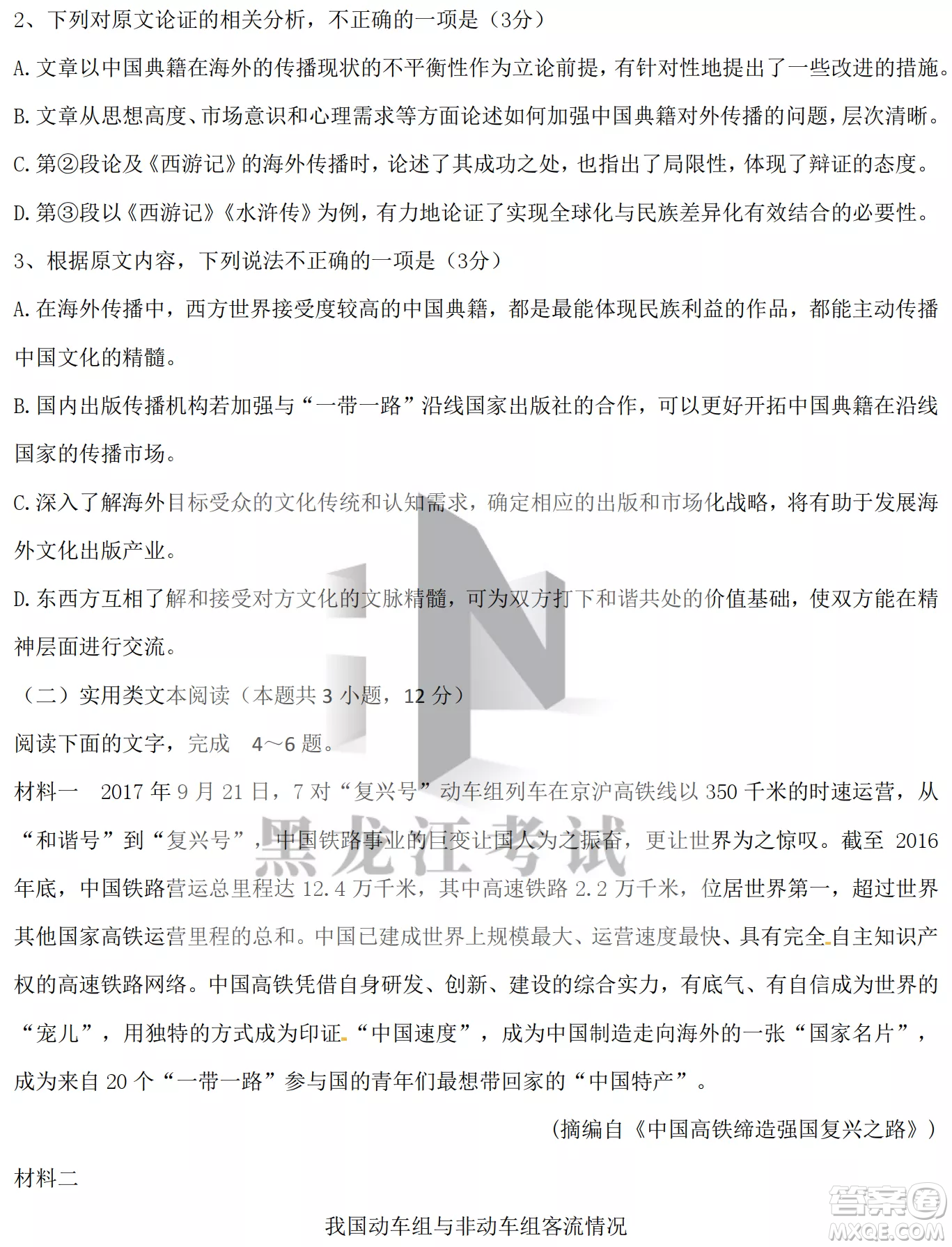 大慶鐵人中學2020級高三上學期月考語文試題試卷答案