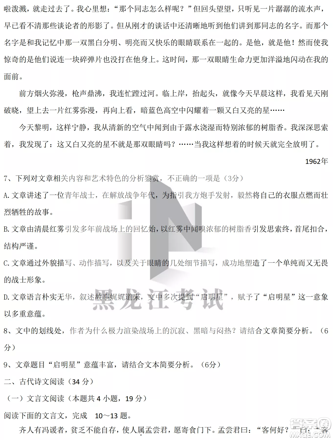 大慶鐵人中學2020級高三上學期月考語文試題試卷答案