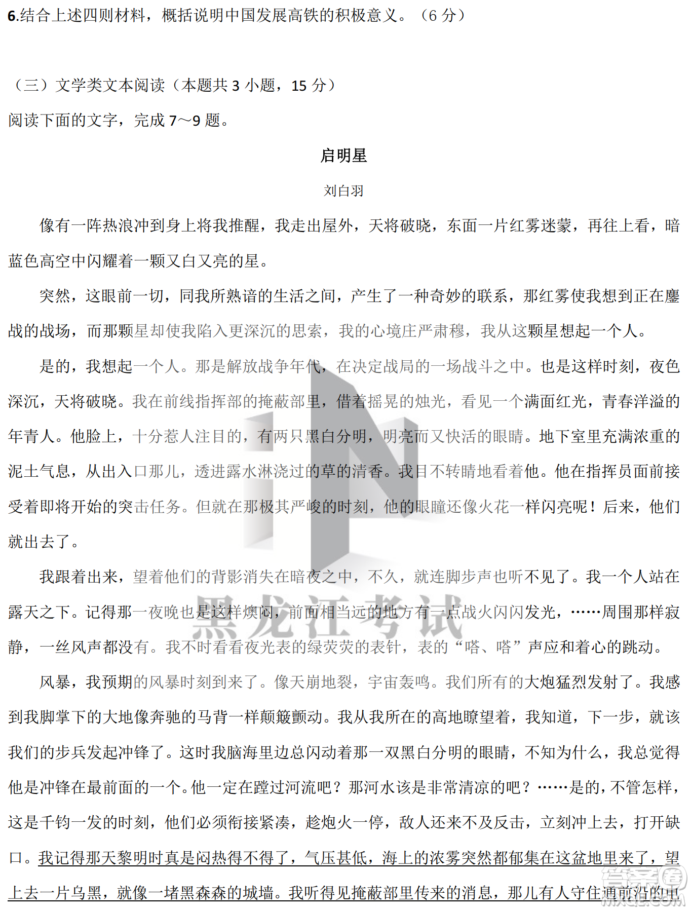 大慶鐵人中學2020級高三上學期月考語文試題試卷答案