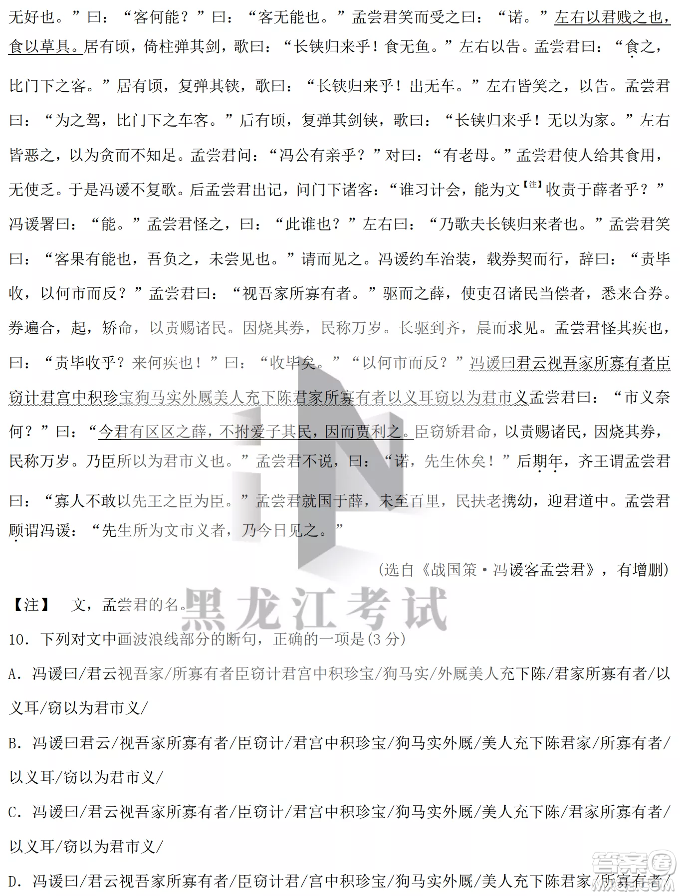 大慶鐵人中學2020級高三上學期月考語文試題試卷答案