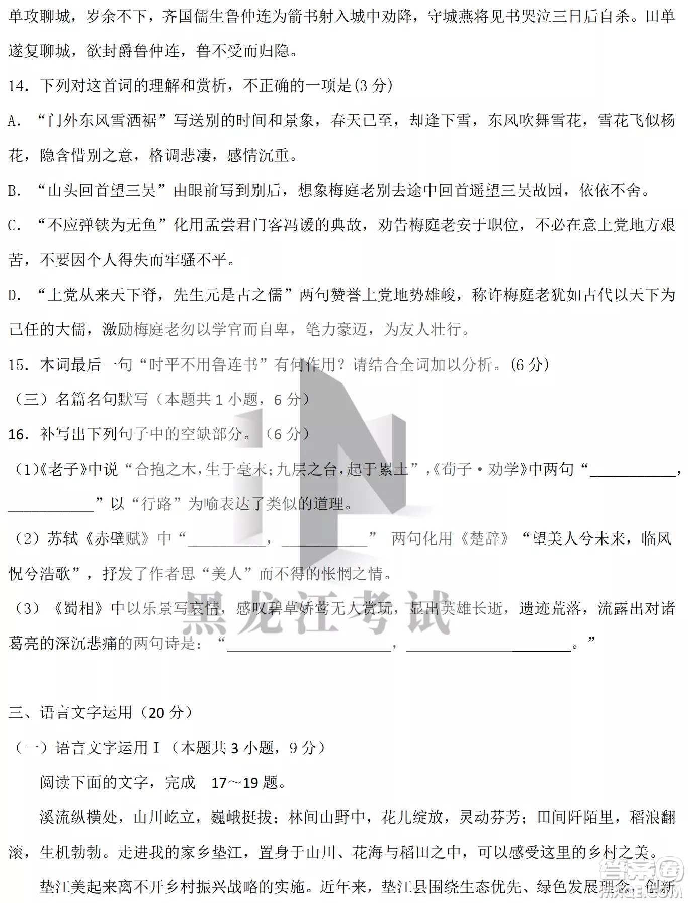大慶鐵人中學2020級高三上學期月考語文試題試卷答案