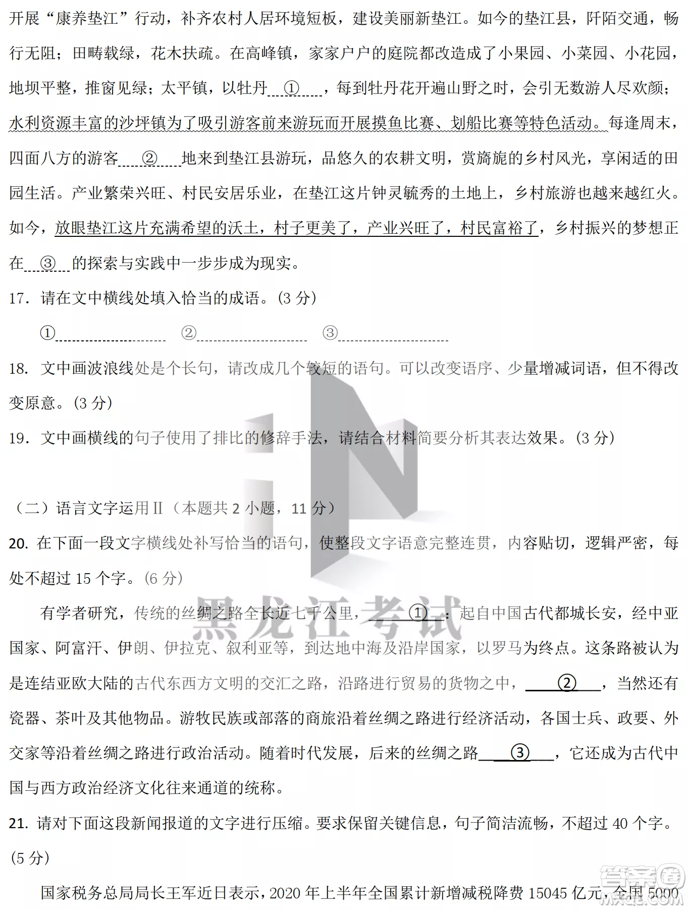 大慶鐵人中學2020級高三上學期月考語文試題試卷答案