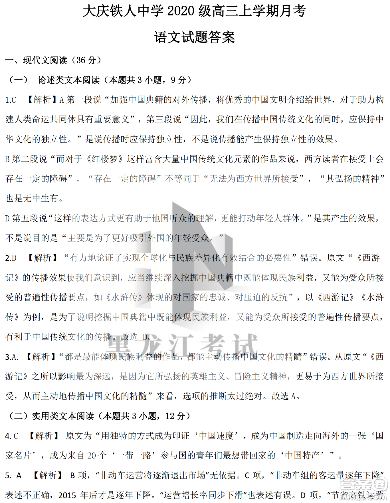 大慶鐵人中學2020級高三上學期月考語文試題試卷答案