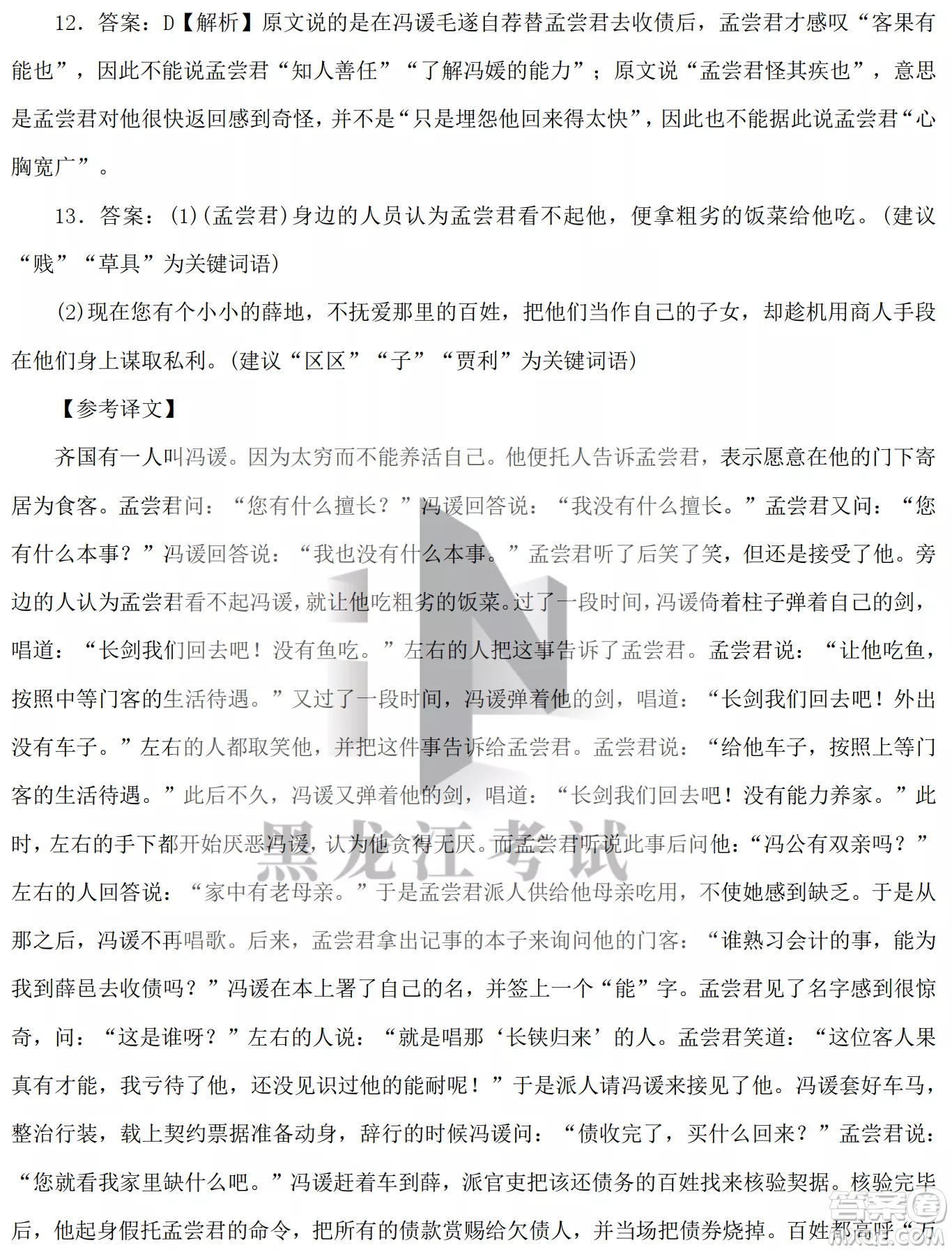 大慶鐵人中學2020級高三上學期月考語文試題試卷答案