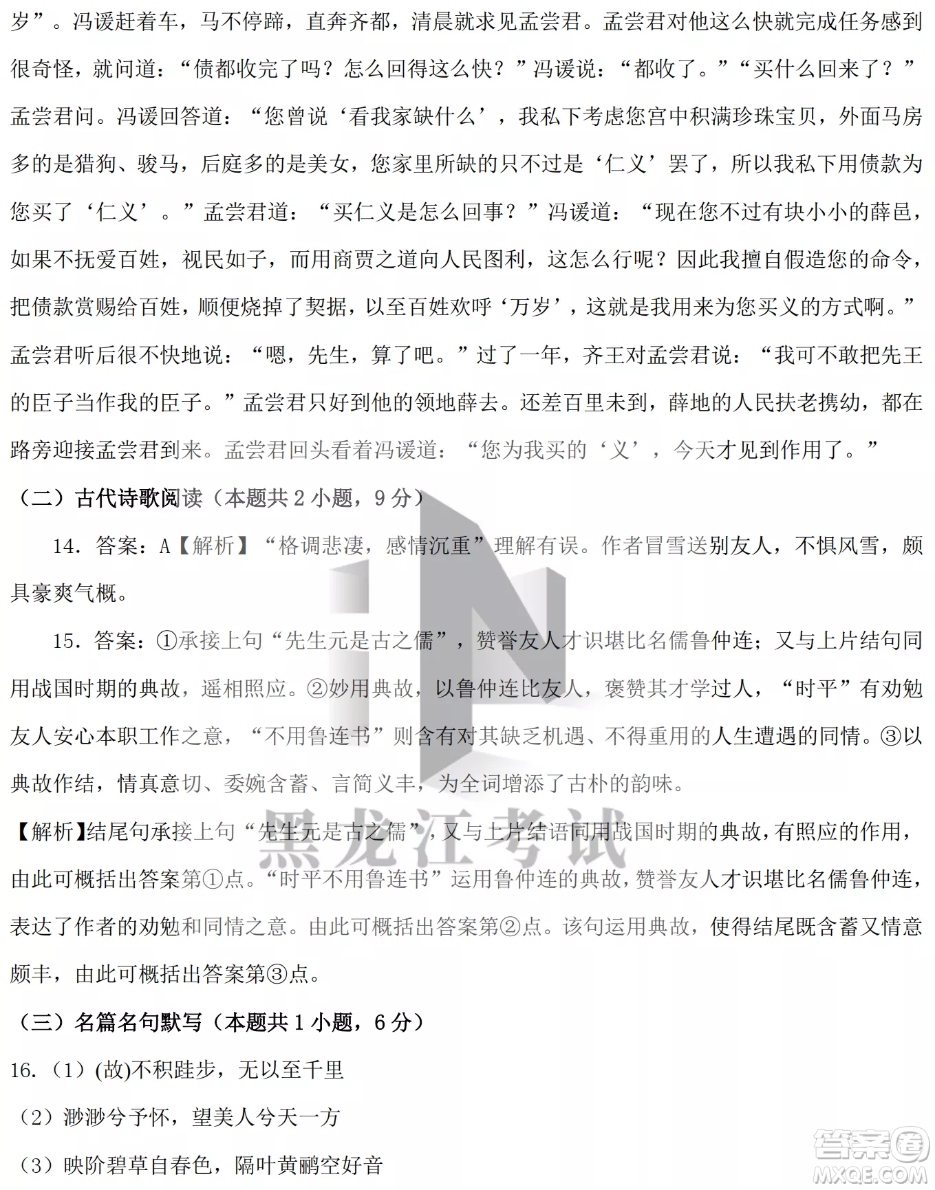 大慶鐵人中學2020級高三上學期月考語文試題試卷答案