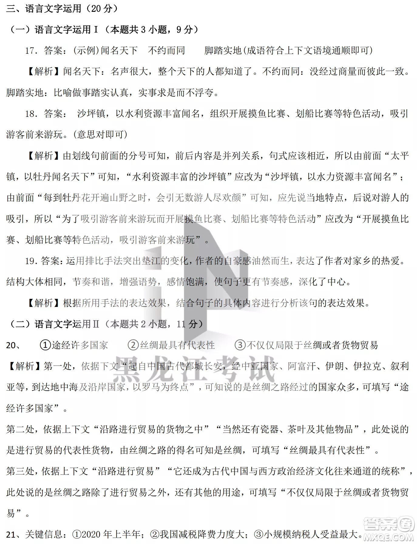 大慶鐵人中學2020級高三上學期月考語文試題試卷答案