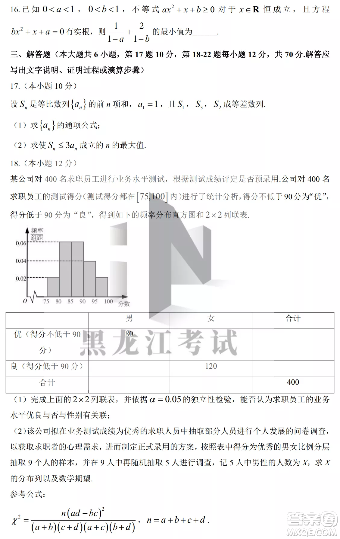 大慶鐵人中學2020級高三上學期月考數(shù)學試題試卷答案