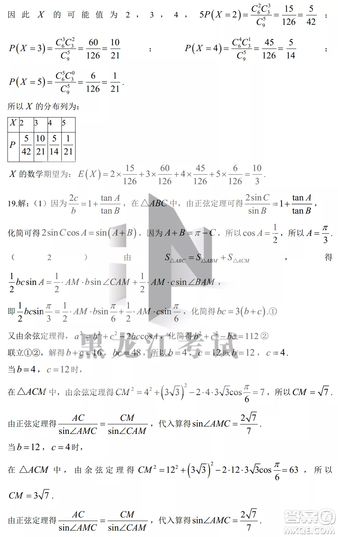 大慶鐵人中學2020級高三上學期月考數(shù)學試題試卷答案