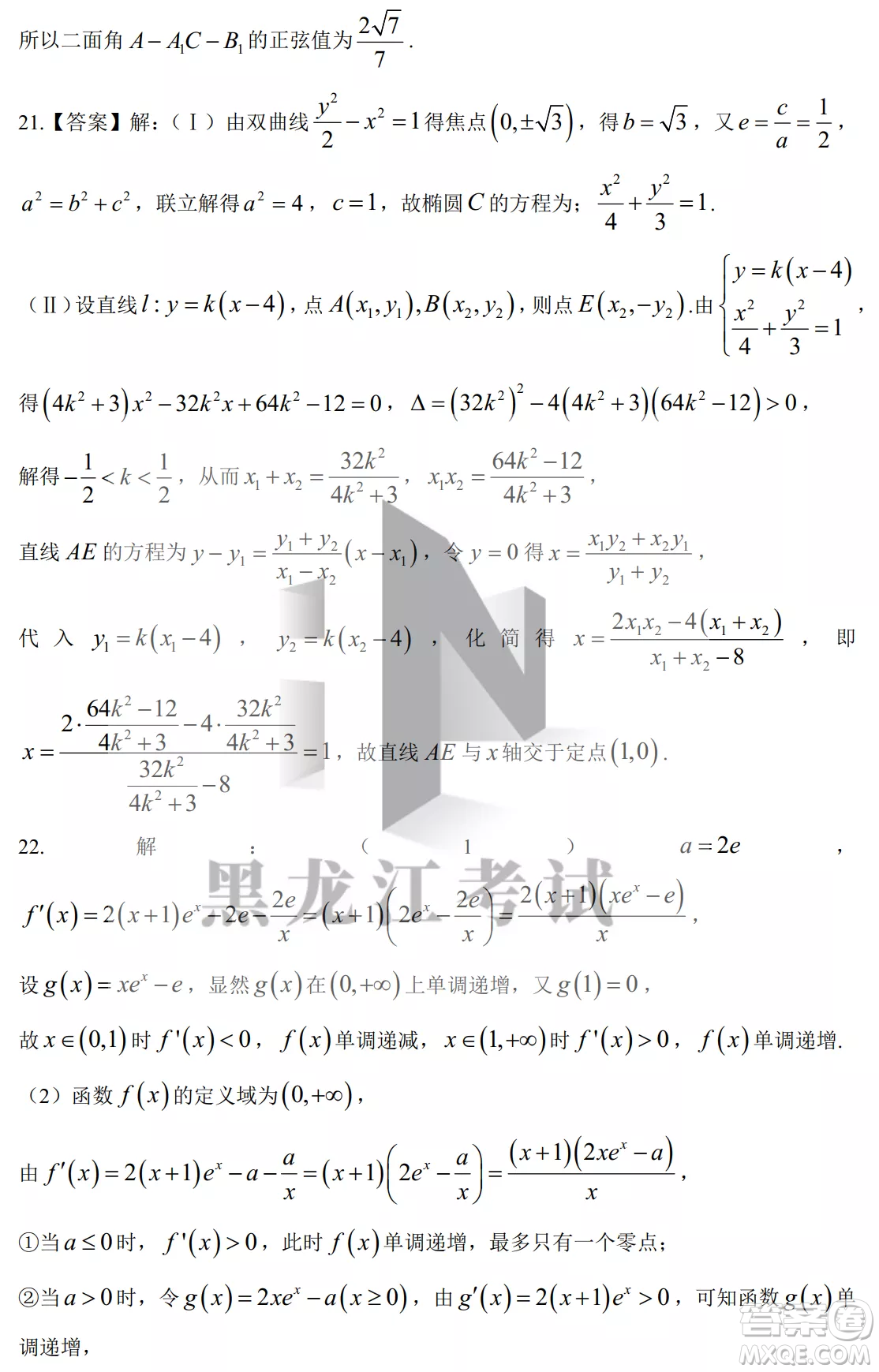 大慶鐵人中學2020級高三上學期月考數(shù)學試題試卷答案