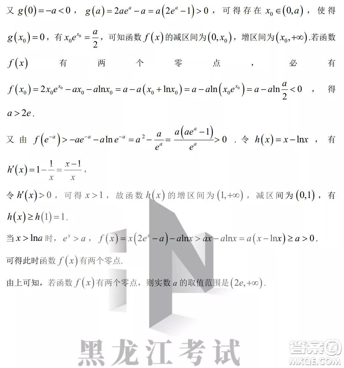 大慶鐵人中學2020級高三上學期月考數(shù)學試題試卷答案