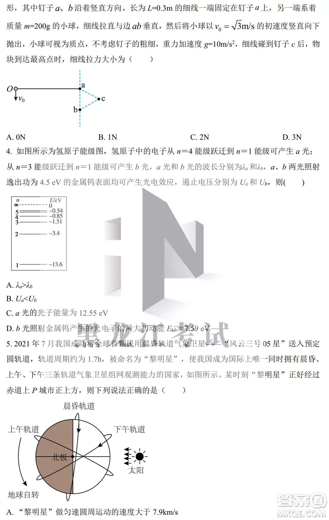 大慶鐵人中學(xué)2020級(jí)高三上學(xué)期月考物理試題試卷答案