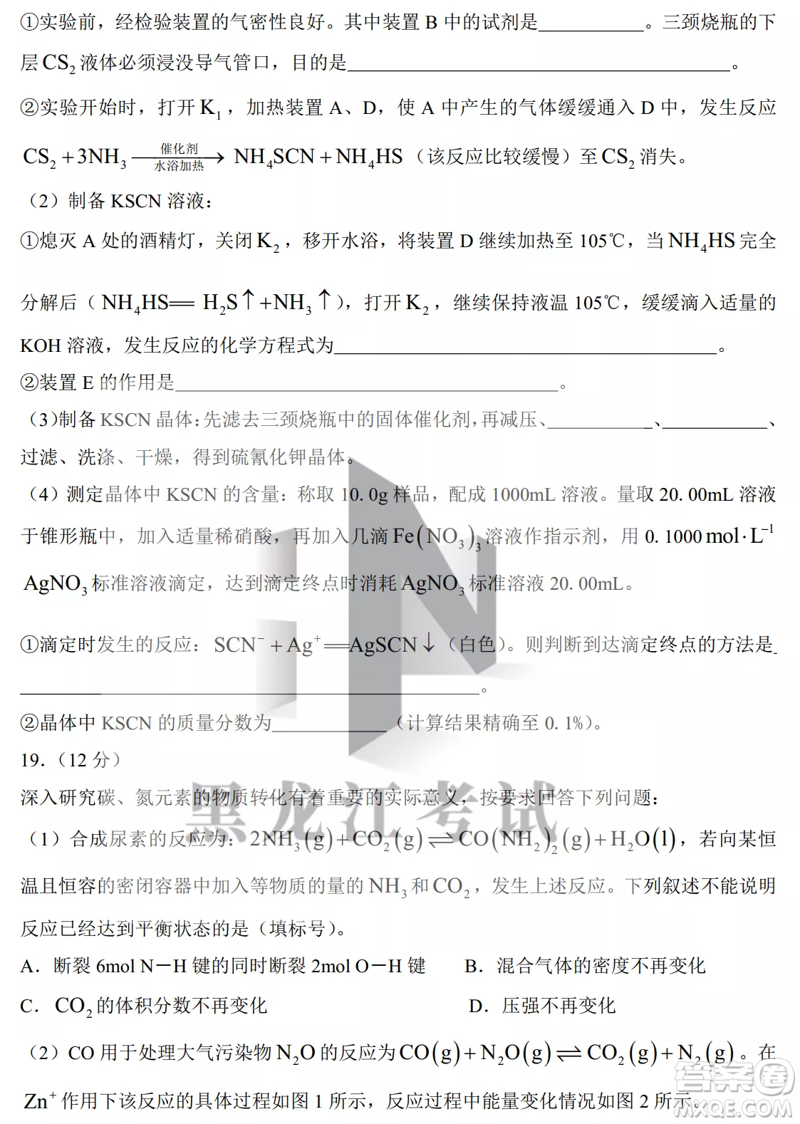 大慶鐵人中學(xué)2020級(jí)高三上學(xué)期月考化學(xué)試題試卷答案