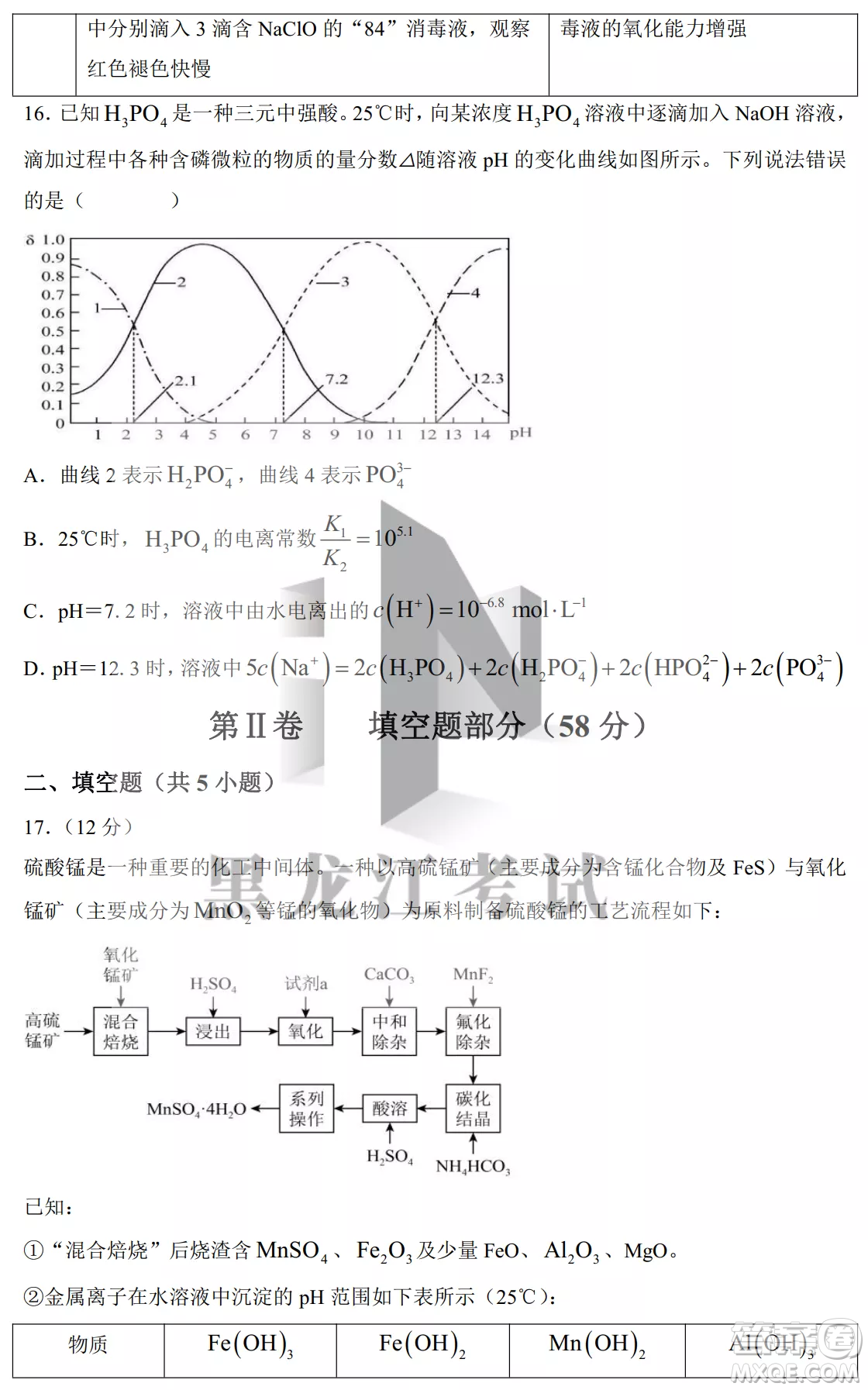 大慶鐵人中學(xué)2020級(jí)高三上學(xué)期月考化學(xué)試題試卷答案