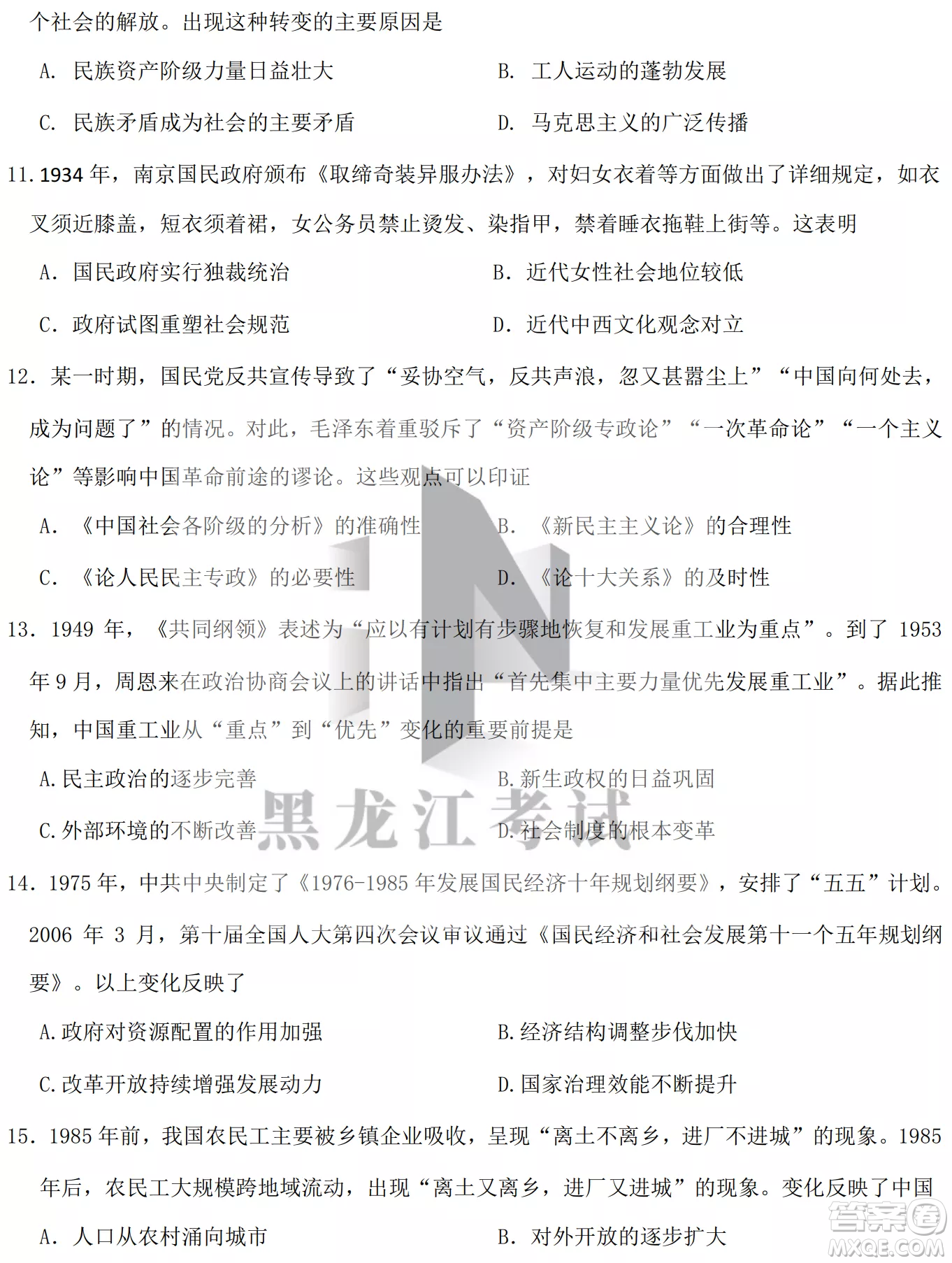 大慶鐵人中學(xué)2020級(jí)高三上學(xué)期月考?xì)v史試題試卷答案