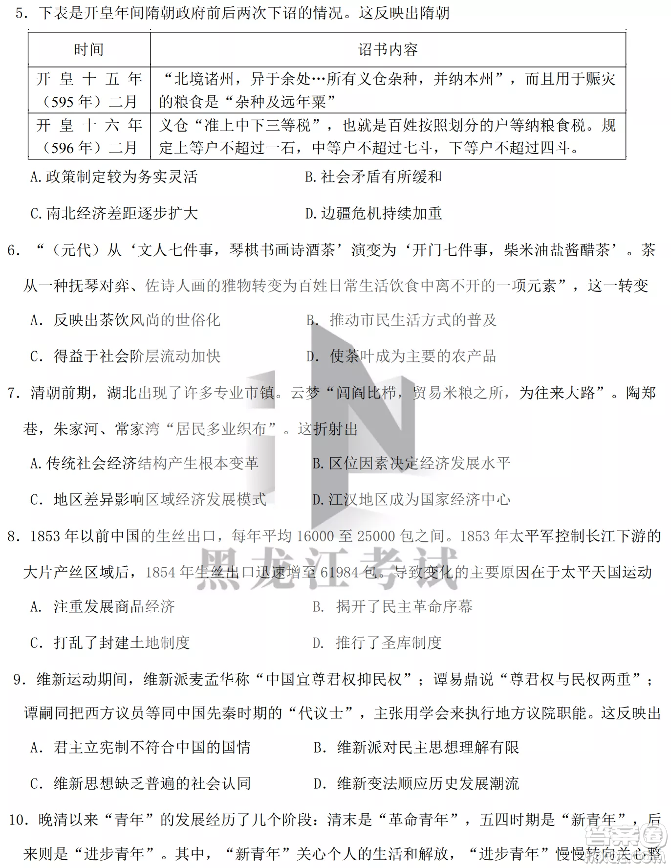 大慶鐵人中學(xué)2020級(jí)高三上學(xué)期月考?xì)v史試題試卷答案