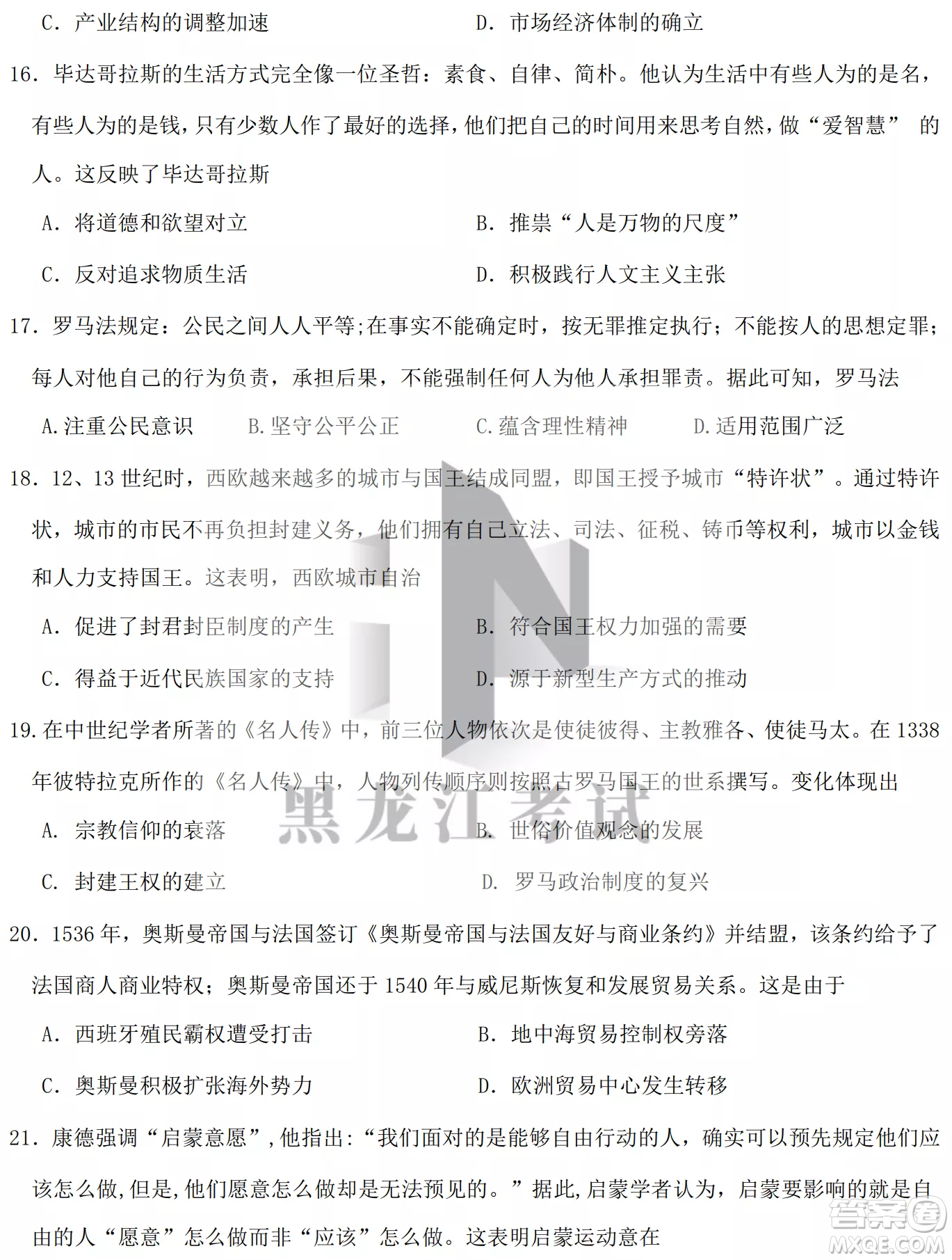 大慶鐵人中學(xué)2020級(jí)高三上學(xué)期月考?xì)v史試題試卷答案
