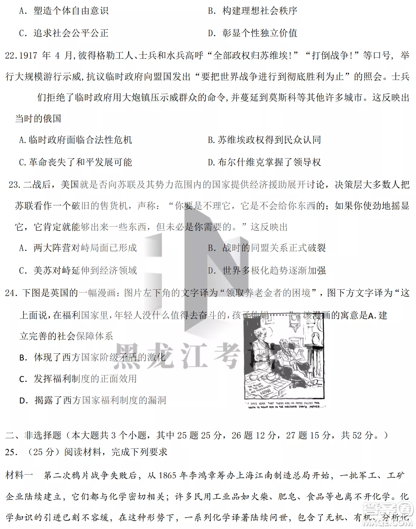 大慶鐵人中學(xué)2020級(jí)高三上學(xué)期月考?xì)v史試題試卷答案
