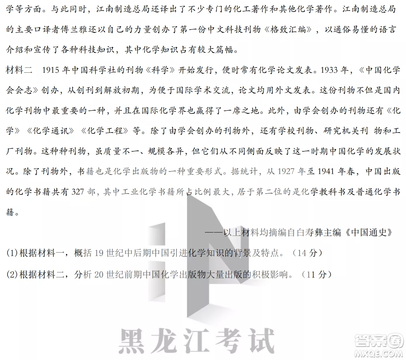大慶鐵人中學(xué)2020級(jí)高三上學(xué)期月考?xì)v史試題試卷答案
